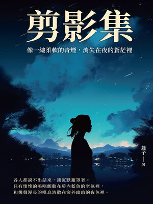 cover image of 剪影集